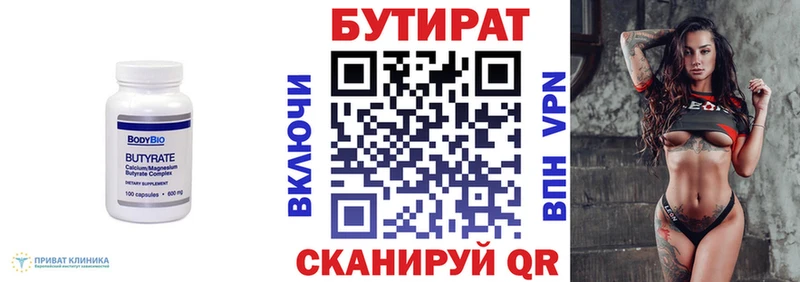 Бутират вода  Купить закладки  Верхнеуральск 